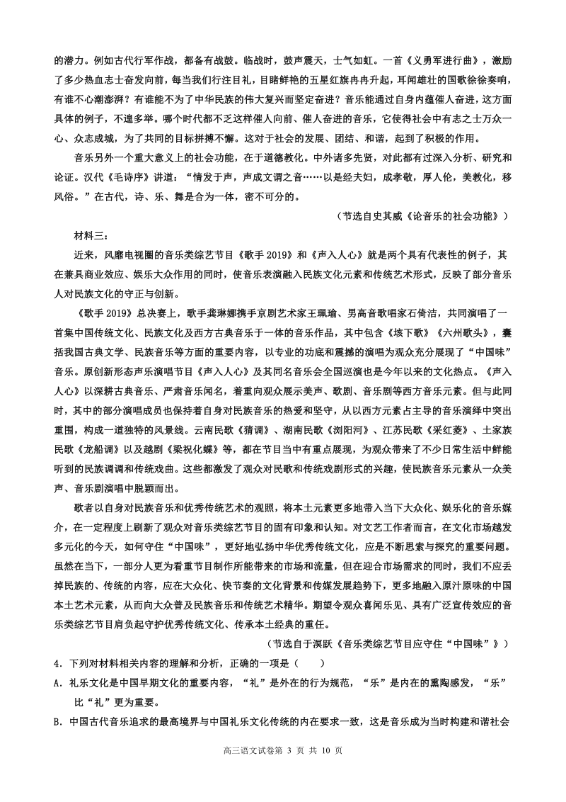 天津市芦台一中2020届高三第二次模拟测试语文试卷（含答案）_第3页
