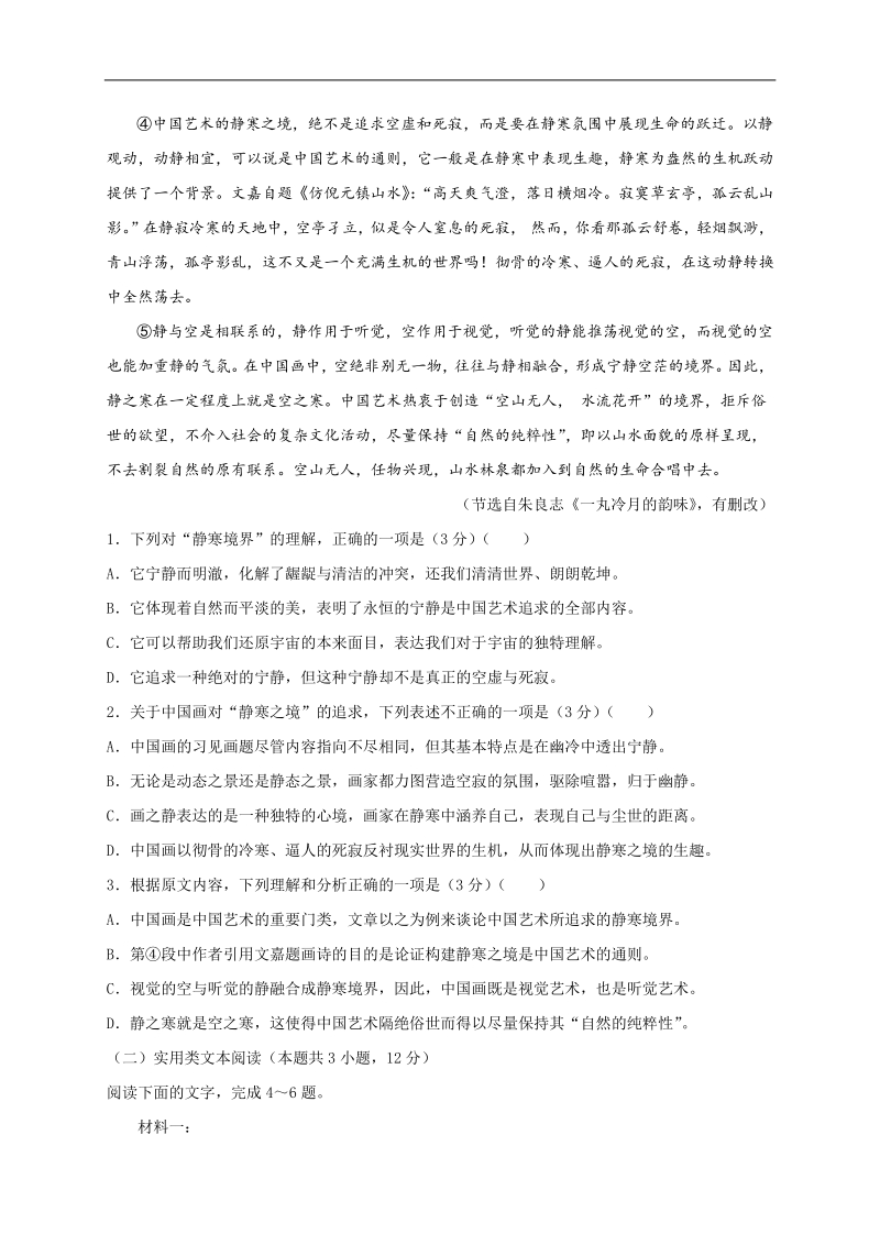 陕西榆林2020届高三第三次模拟语文试卷（含答案）_第2页