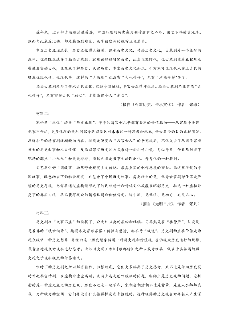 陕西榆林2020届高三第三次模拟语文试卷（含答案）_第3页