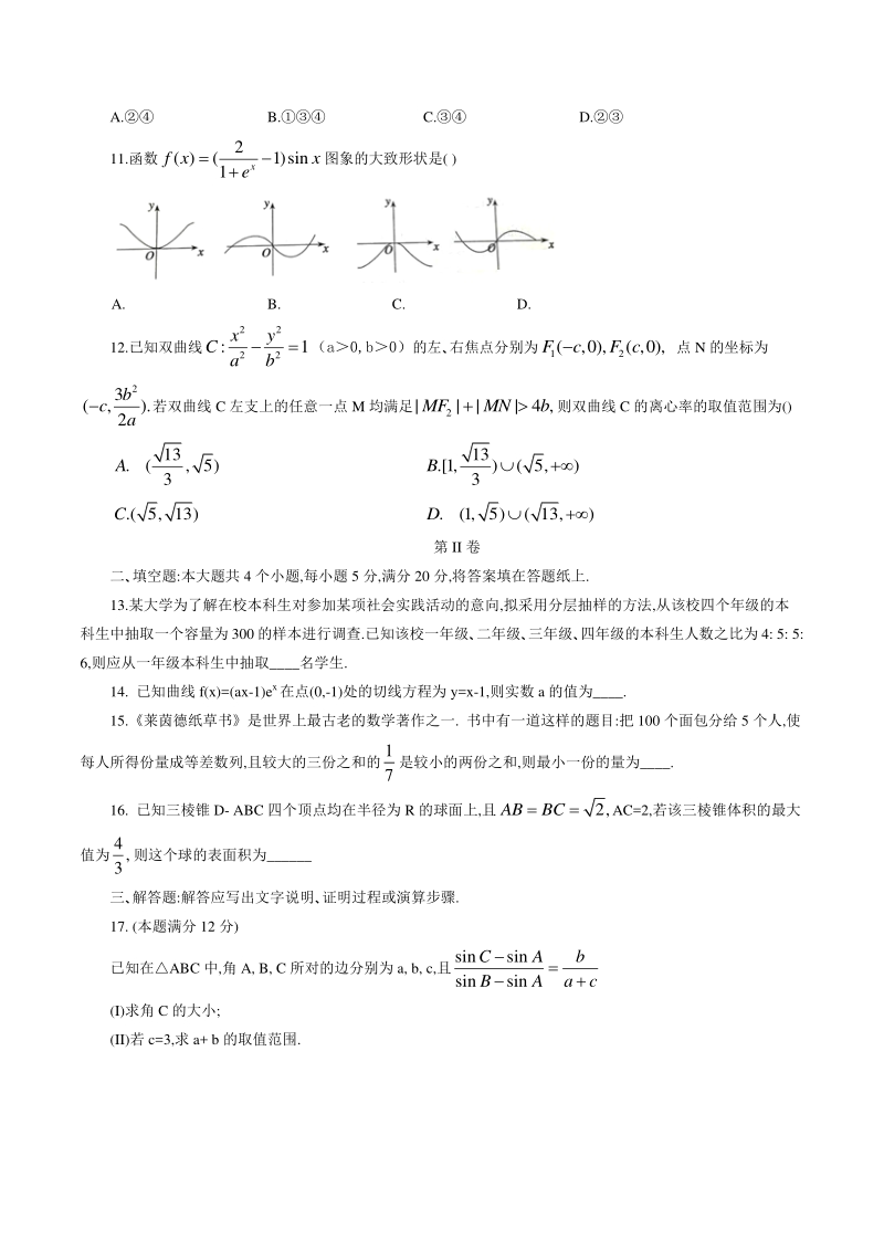 辽宁省葫芦岛市协作校2020年高三4月质量检测（一模）数学（文）试题（含答案）_第2页
