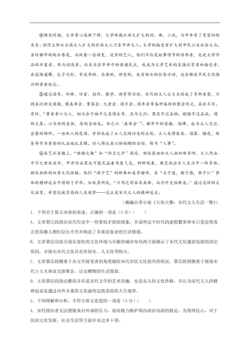 陕西黄龙中学2020届高三第三次模拟语文试卷（含答案）_第2页