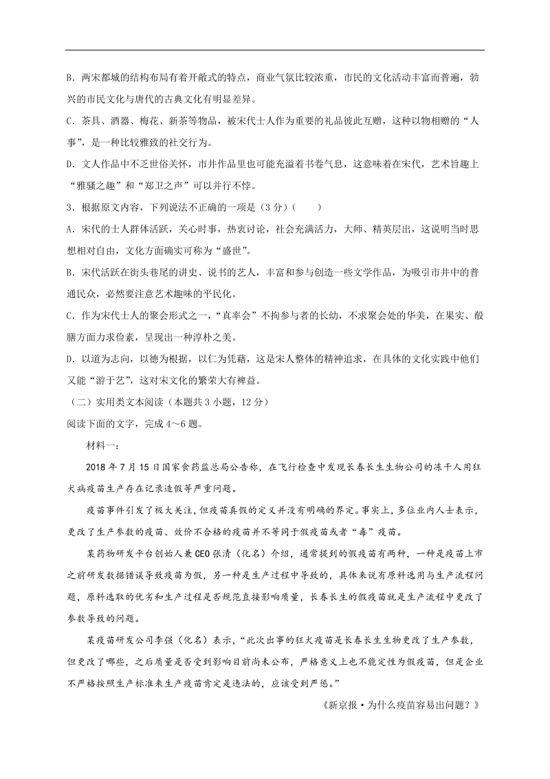 陕西黄龙中学2020届高三第三次模拟语文试卷（含答案）_第3页