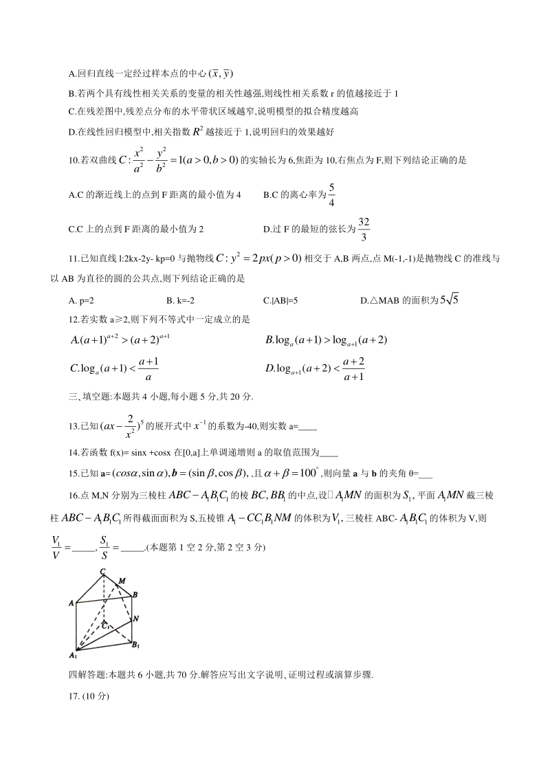 山东省聊城市2020届高考模拟数学试题（一）含答案_第2页