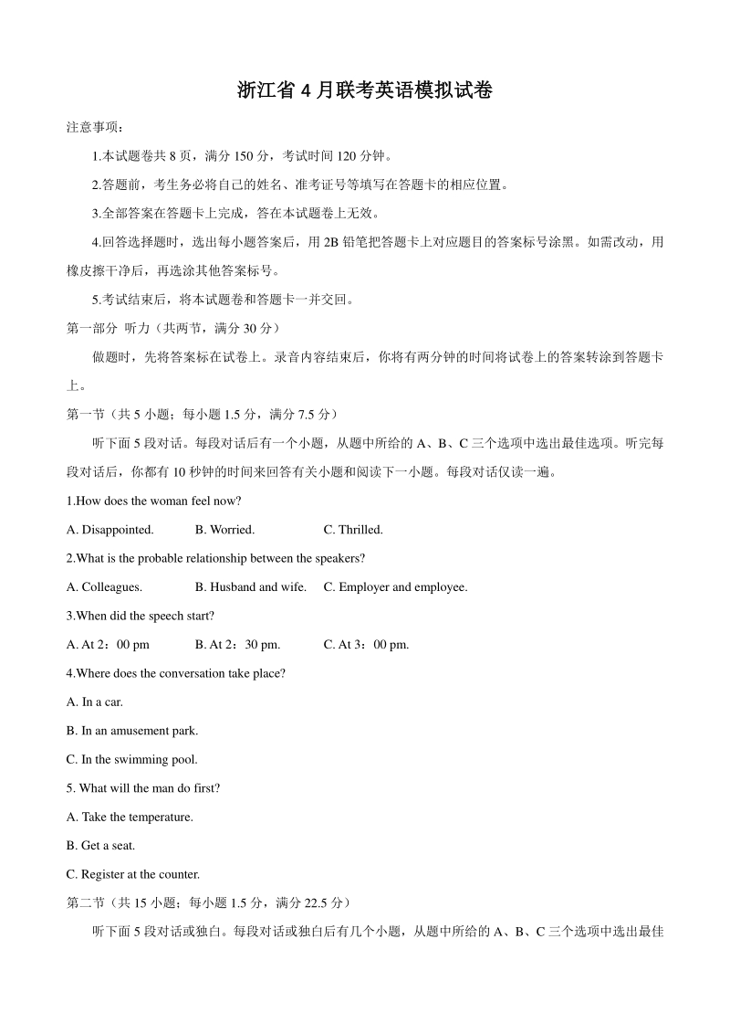 2020年4月浙江省高考联考英语试题（含答案）_第1页