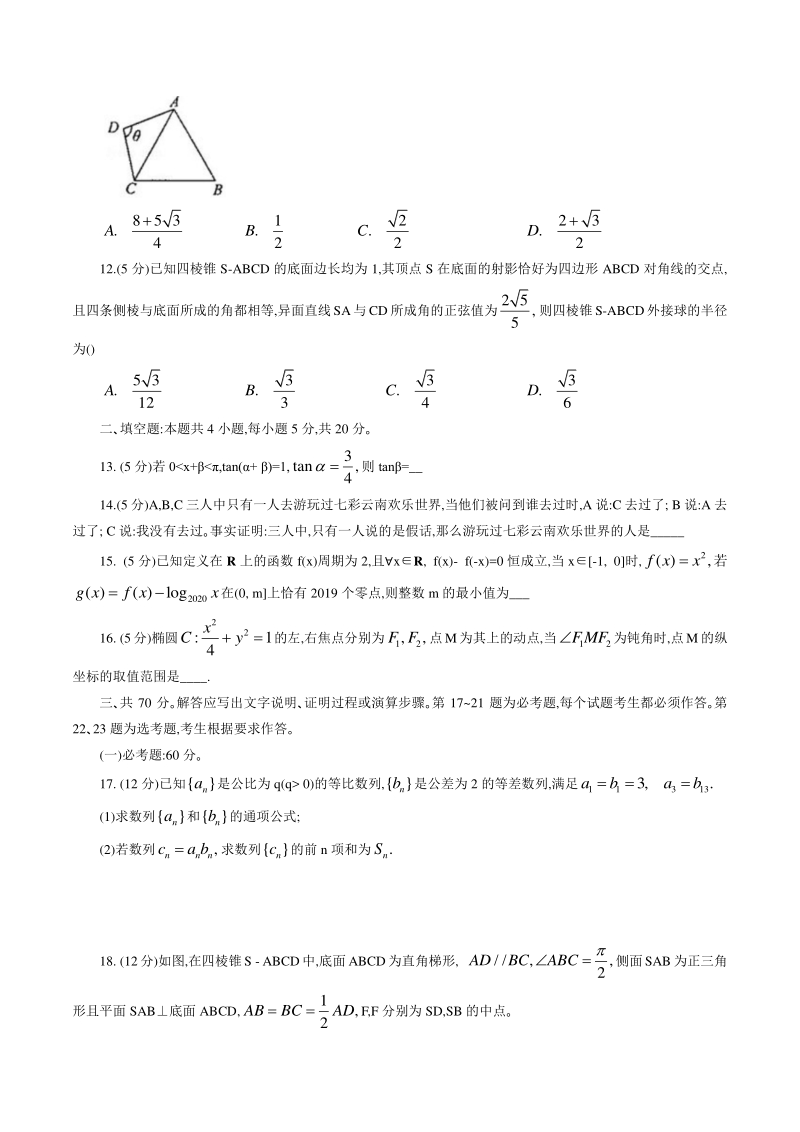 2020年4月吉林省通化市梅河口五中高考数学理科模拟试卷（含答案）_第3页