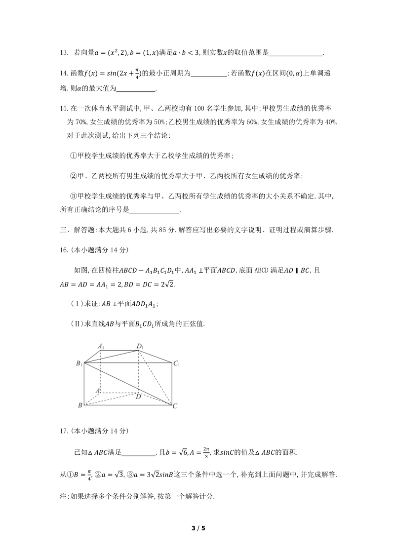 北京四中顺义分校2020年4月高三模拟数学试卷（含答案）_第3页
