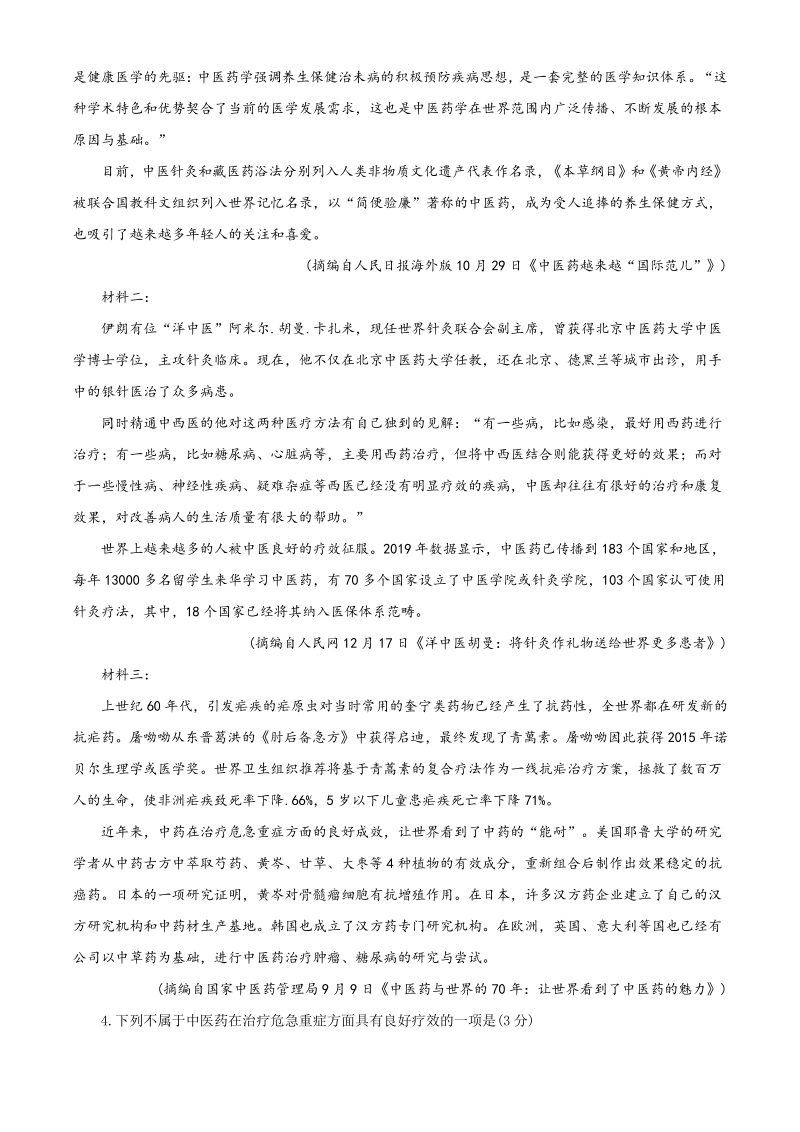 内蒙古呼和浩特市2020届高三下学期第一次普查调研考试语文试题（含答案）_第3页