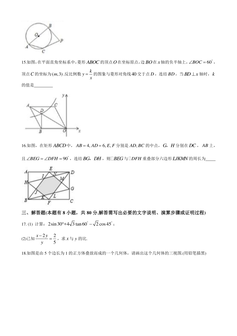浙江省温州市2020年九年级数学教学质量检测试卷（含答案）_第3页