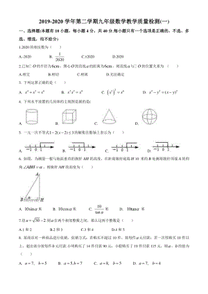 浙江省温州市2020年九年级数学教学质量检测试卷（含答案）