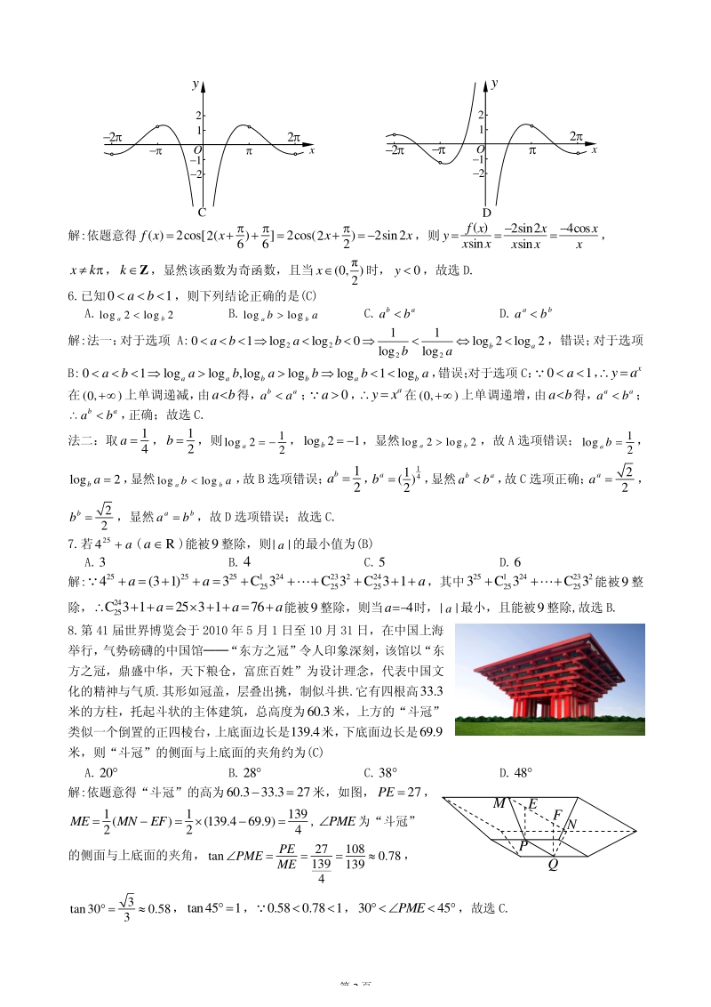 2020届高考江西省九江市高考二模理科数学试卷（含答案）_第2页