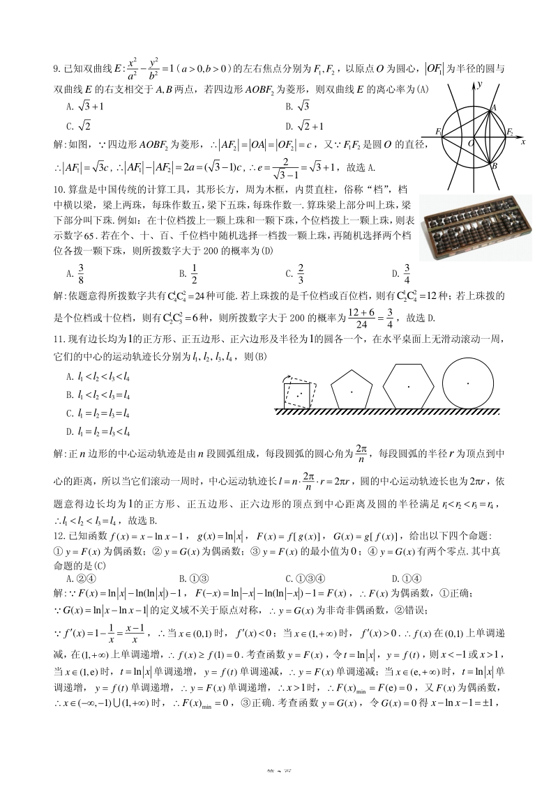 2020届高考江西省九江市高考二模理科数学试卷（含答案）_第3页