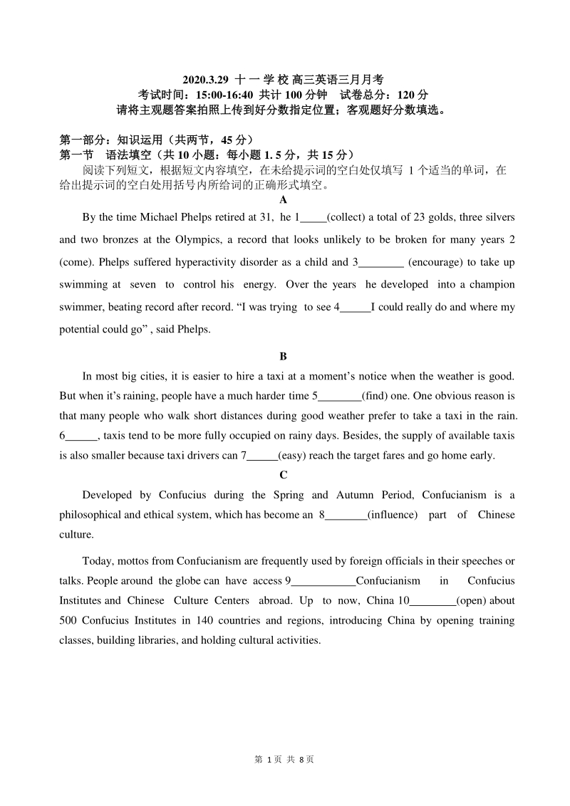 北京XX学校2020年3月高三英语模拟试卷（含答案）_第1页