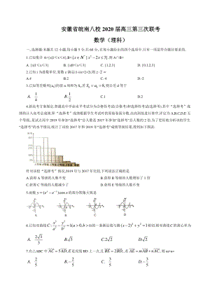 安徽省皖南八校2020届高三第三次联考数学试卷（理科）含答案