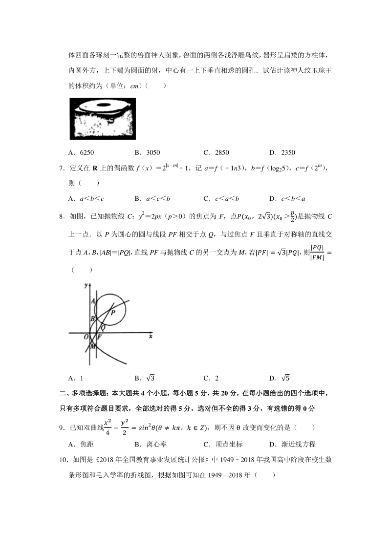 山东省潍坊市2020届高三4月模拟考试（一模）数学试题（含答案解析）_第2页