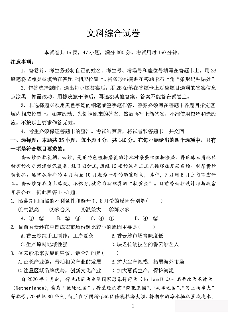 河南省2020届高三第十次调研考试文综试卷（含答案）_第1页