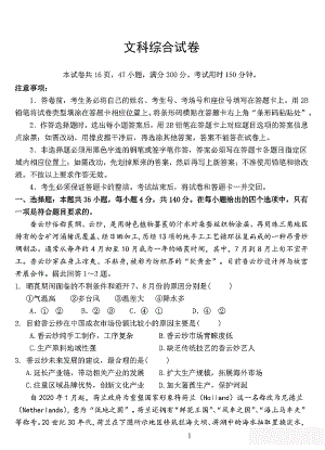 河南省2020届高三第十次调研考试文综试卷（含答案）