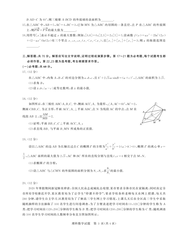 湖北省华大新高考联盟2020年4月高三教学质量测评理科数学试题（含答案解析）_第3页