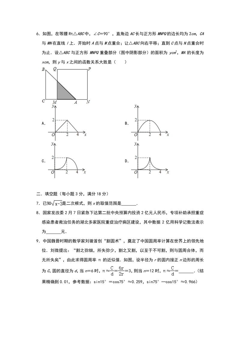 江西省四校联考2020年4月中考数学模拟试卷（含答案）_第2页