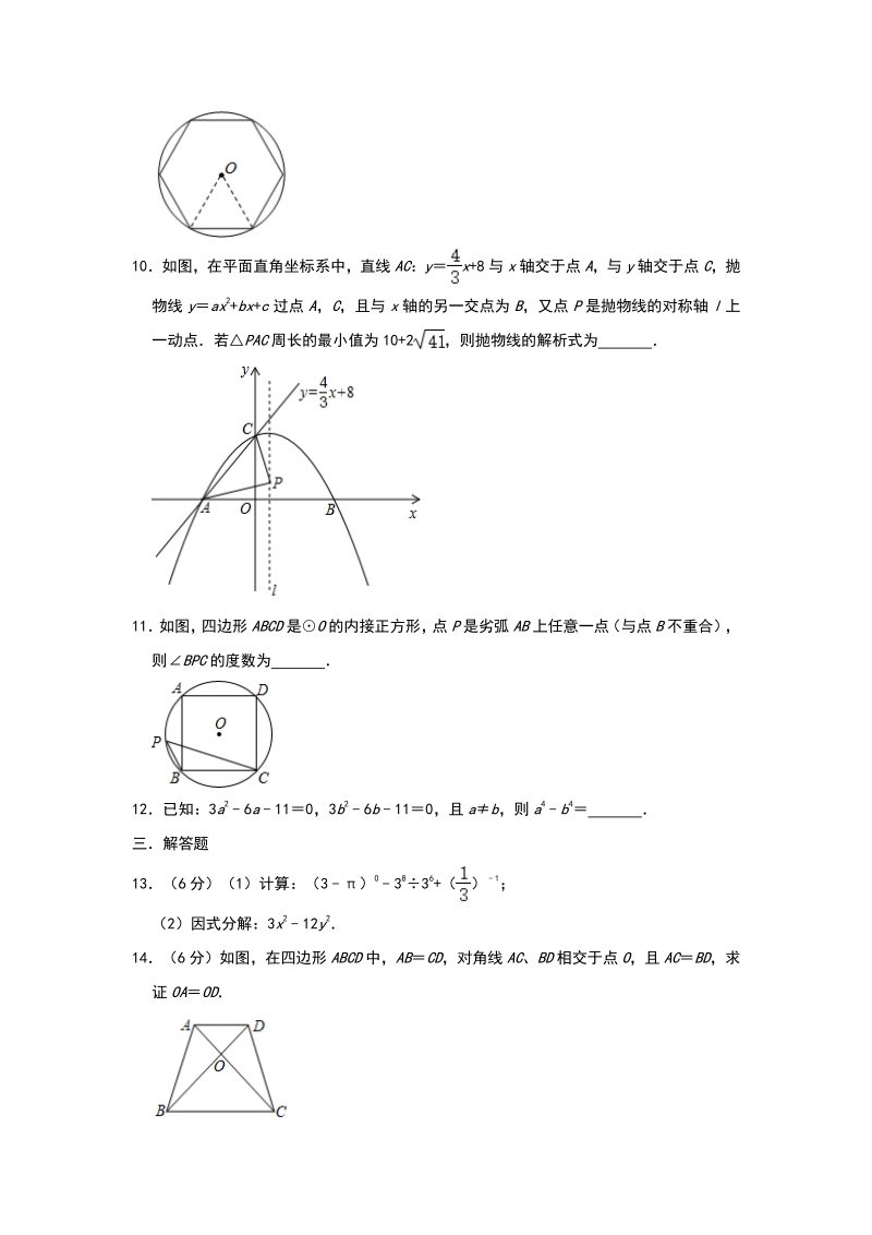 江西省四校联考2020年4月中考数学模拟试卷（含答案）_第3页