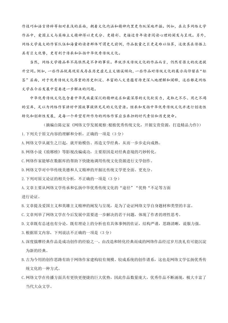 2020年河南省普通高中毕业班高考适应性测试语文试题（含答案）_第2页