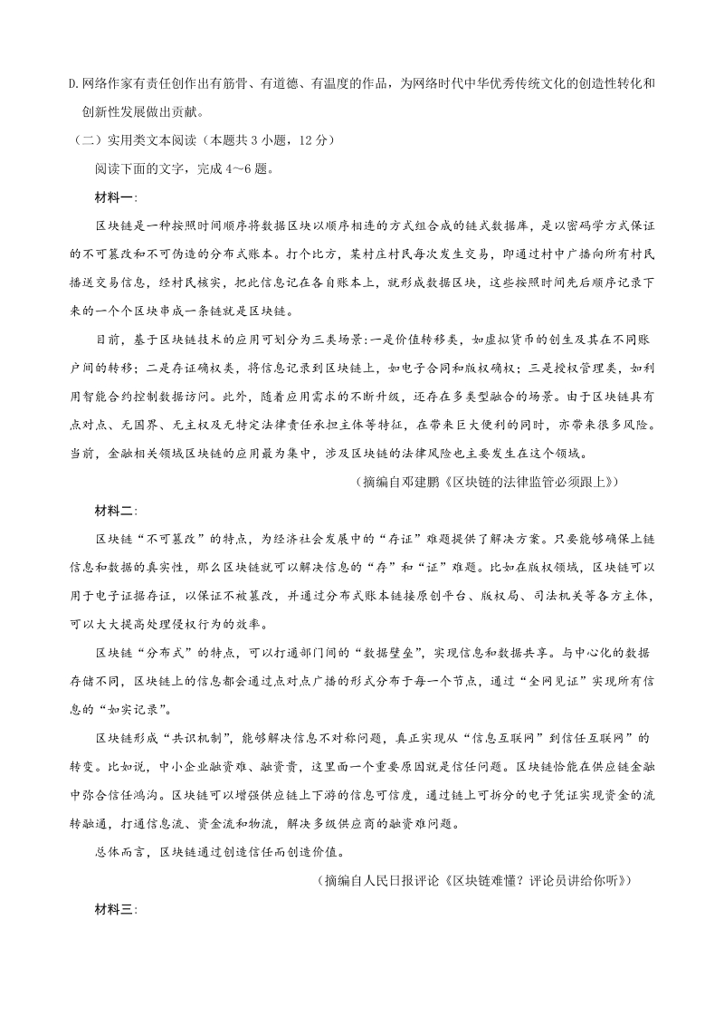 2020年河南省普通高中毕业班高考适应性测试语文试题（含答案）_第3页