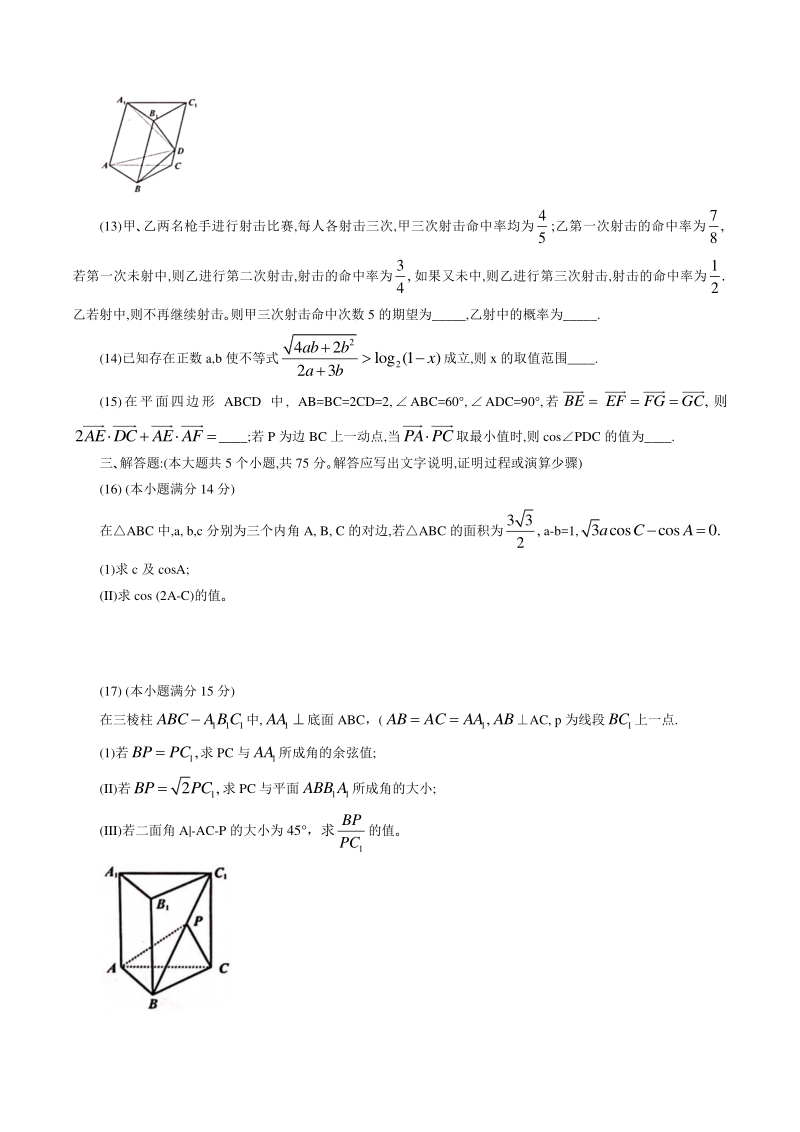 天津市南开区2020年4月高三下学期模拟考试数学试题（含答案）_第3页