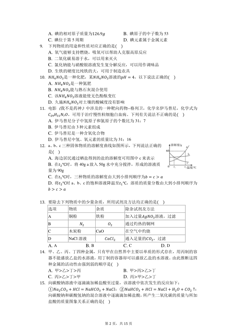 2020年广东省中考化学仿真试卷（一）含答案解析_第2页