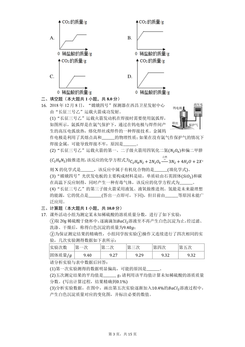 2020年广东省中考化学仿真试卷（一）含答案解析_第3页