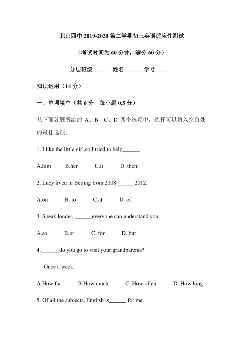 北京四中2020年初三英语适应性试卷（含答案）_第1页