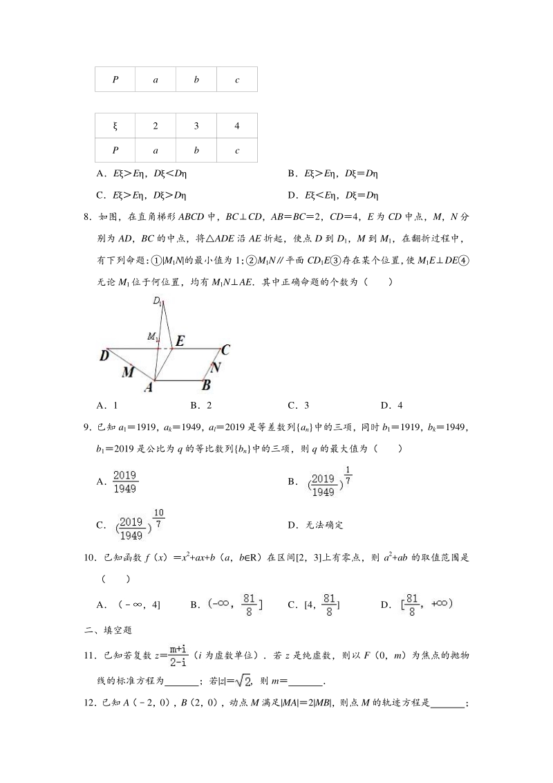 浙江省温岭市名校2020年高考数学（3月份）模拟试卷（含答案解析）_第2页