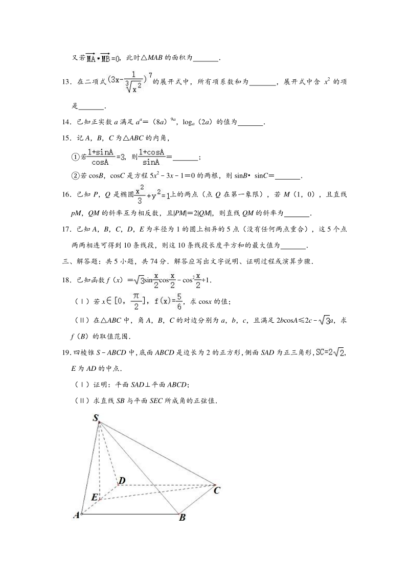 浙江省温岭市名校2020年高考数学（3月份）模拟试卷（含答案解析）_第3页