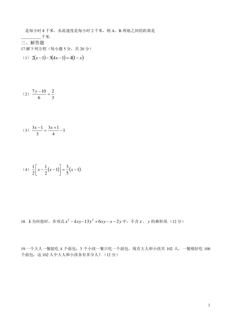 第三章一元一次方程 单元测试题（含答案）_第2页