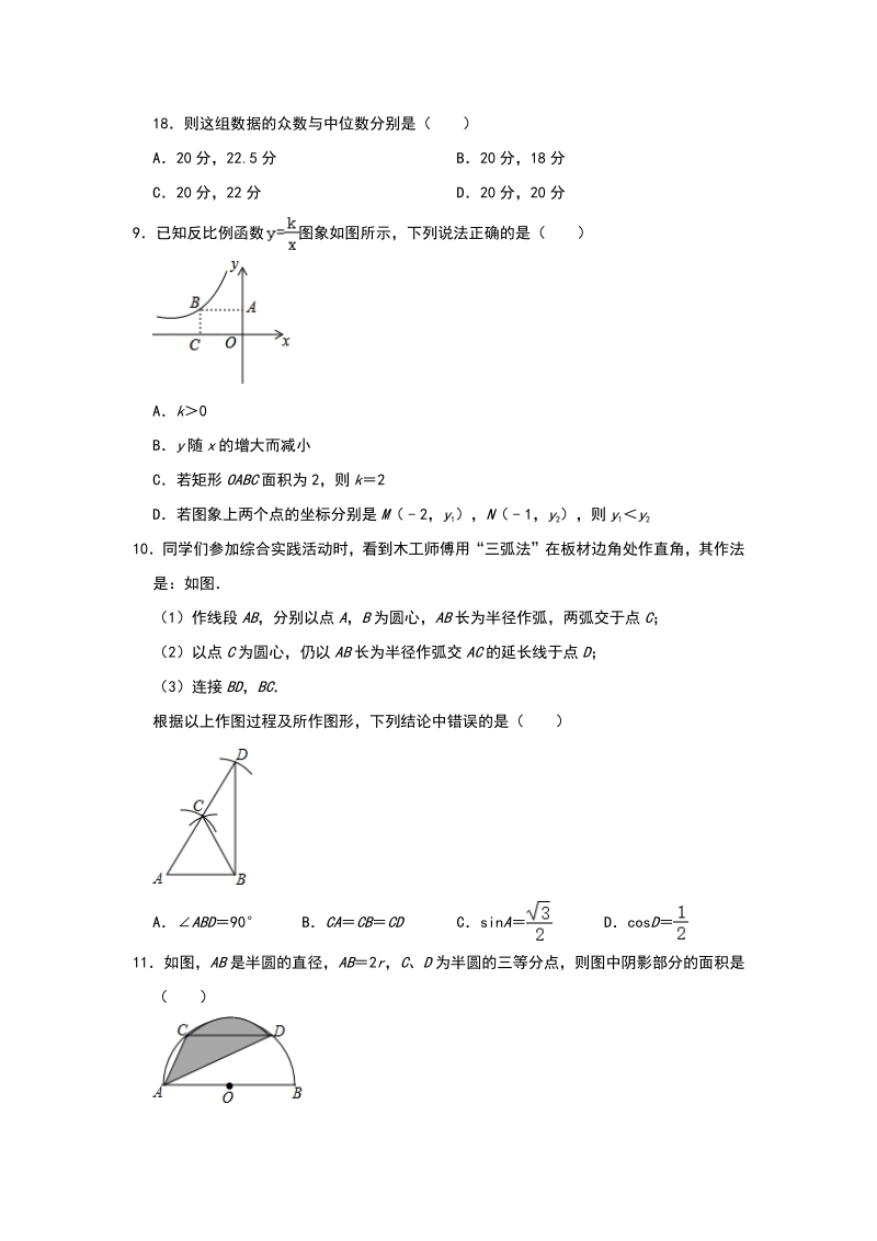 山东省济南市2020年3月中考数学模拟试卷（含答案）_第2页