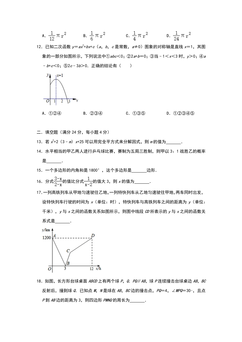 山东省济南市2020年3月中考数学模拟试卷（含答案）_第3页