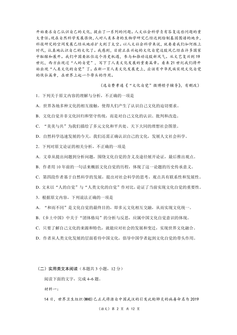重庆市名校联盟2020届高三“二诊”模拟语文试卷（B）含答案_第2页