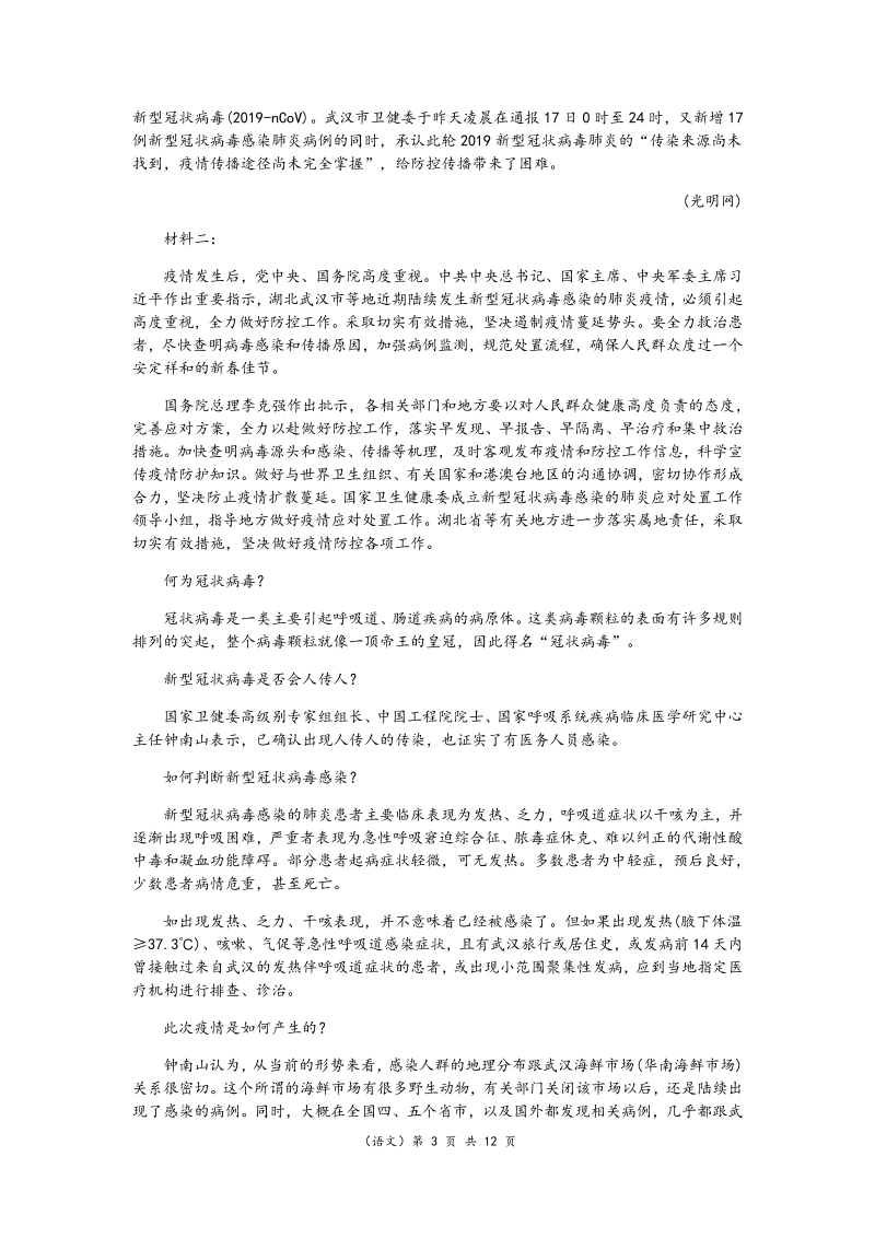 重庆市名校联盟2020届高三“二诊”模拟语文试卷（B）含答案_第3页