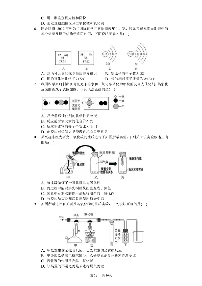 2020年4月安徽省安庆市中考化学模拟试卷（含答案解析）_第2页