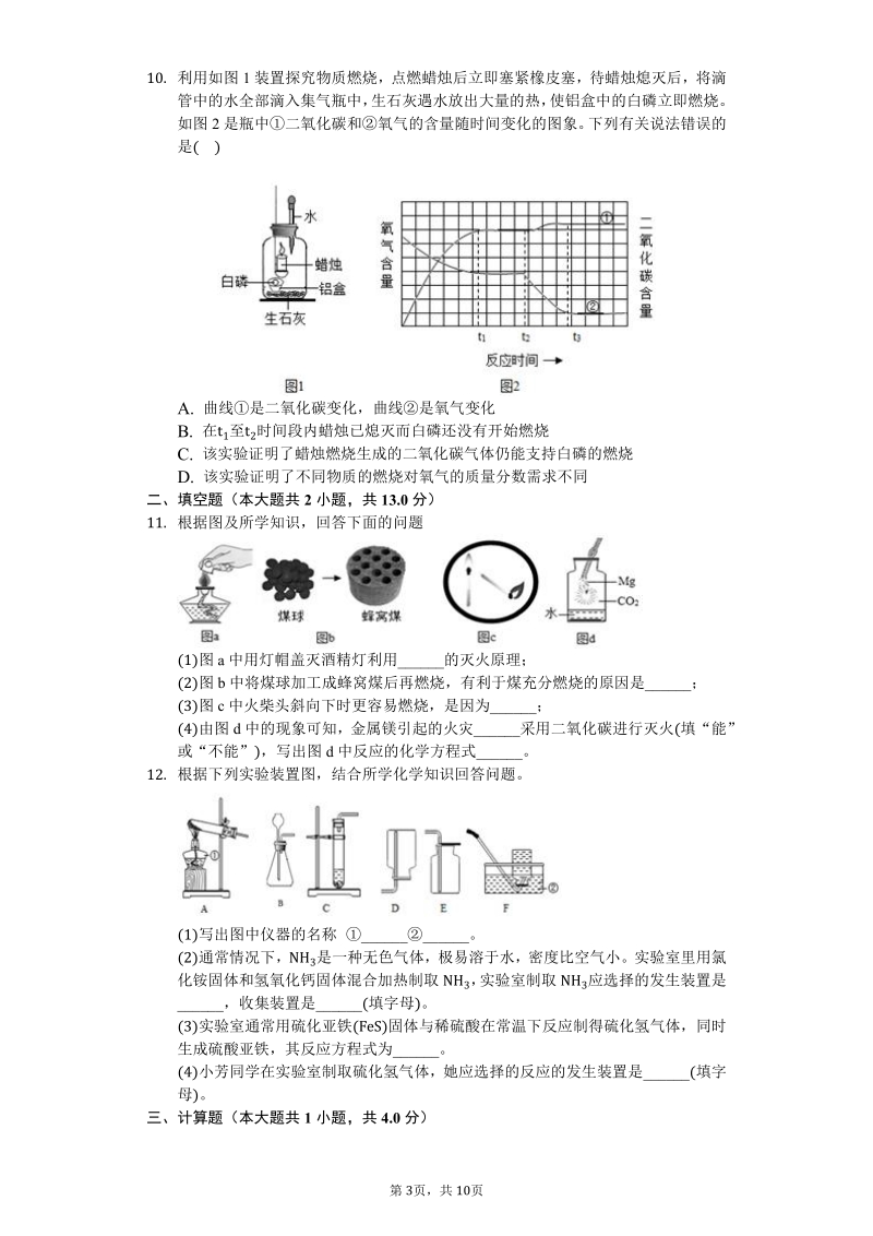 2020年4月安徽省安庆市中考化学模拟试卷（含答案解析）_第3页