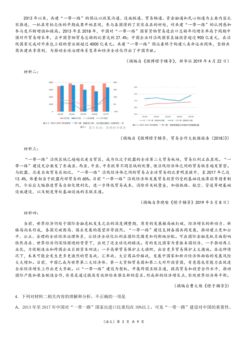 重庆市名校联盟2020届高三“二诊”模拟语文试卷（A）含答案_第3页