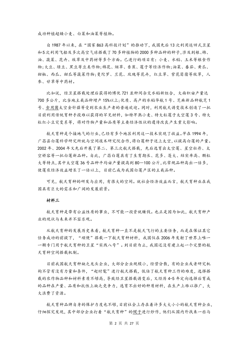 黑龙江哈尔滨市第九中学2020届高三下学期第二次模拟考试语文试题（含答案）_第2页