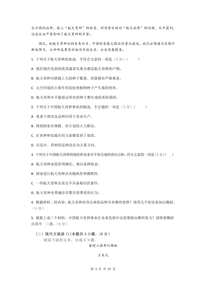 黑龙江哈尔滨市第九中学2020届高三下学期第二次模拟考试语文试题（含答案）_第3页