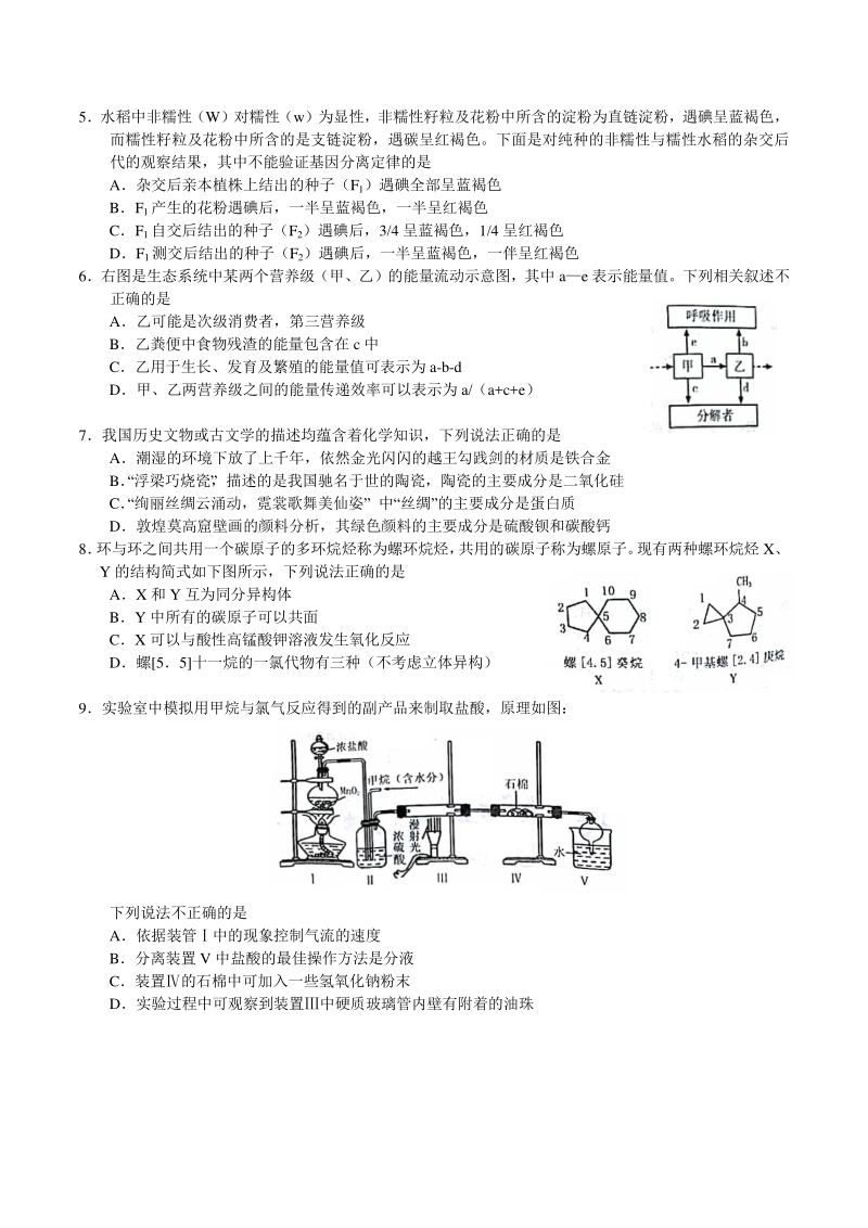 江西省九江市2020年高考第二次模拟考试理科综合试题（含答案）_第2页