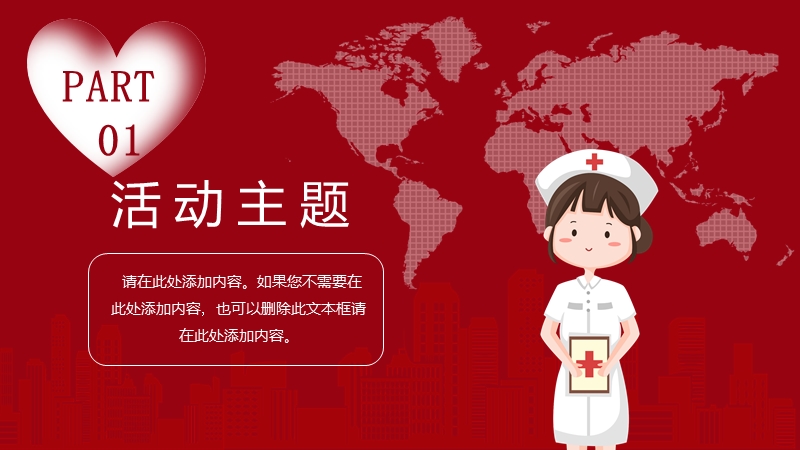 世界红十字日 志愿者活动策划PPT模板_第3页
