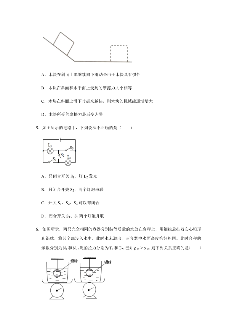 2020年广东省中考物理模拟试卷（四）含答案解析_第2页