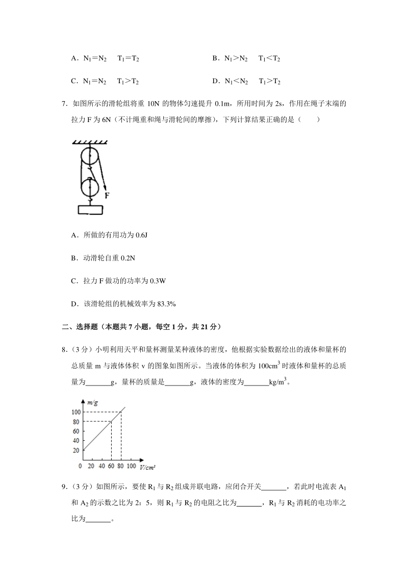 2020年广东省中考物理模拟试卷（四）含答案解析_第3页