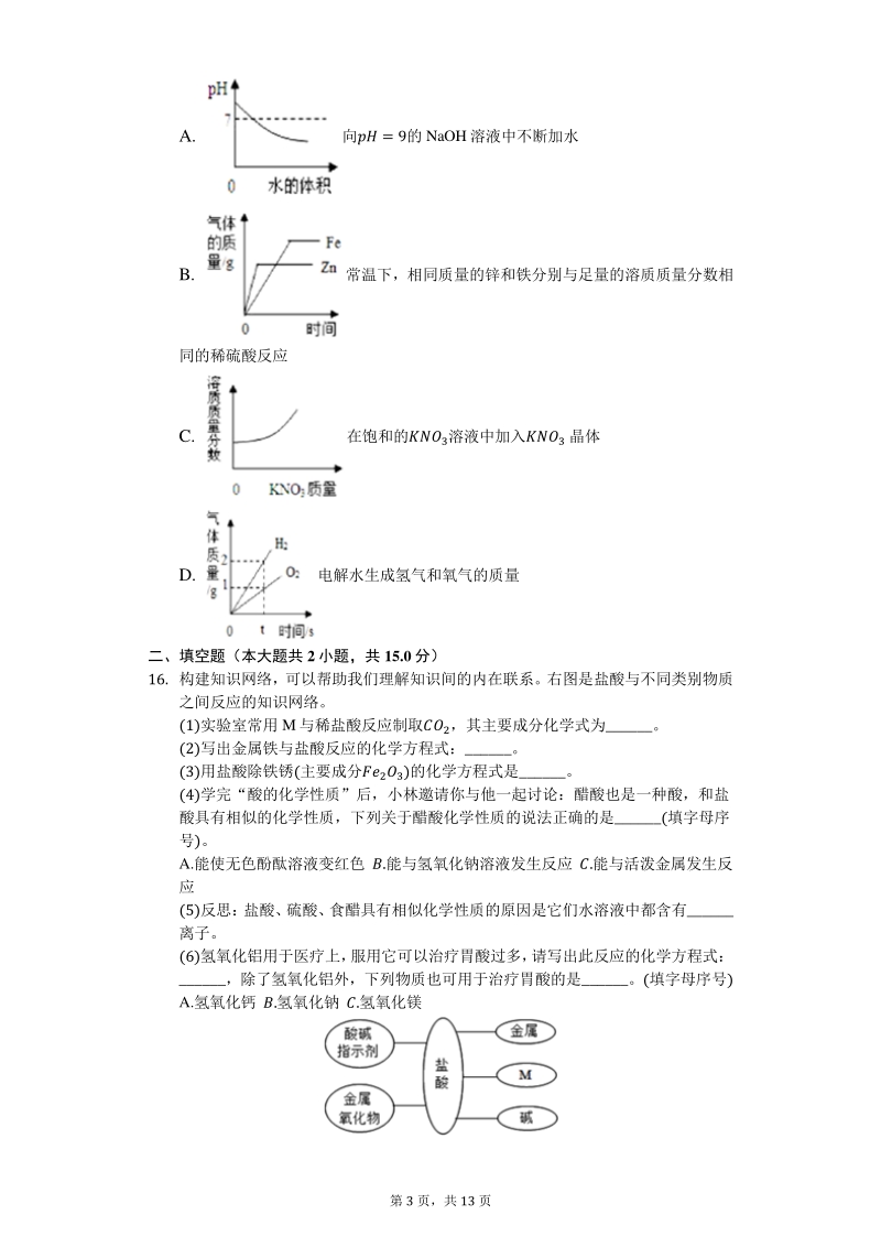 2020年4月广东省中山外国语学校中考化学模拟试卷（含答案解析）_第3页