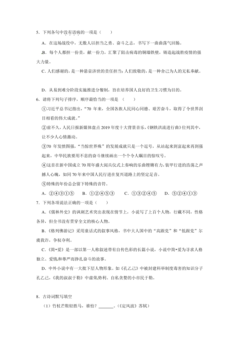 2020年湖北省丹江口市中考第一次诊断性考试语文试题（含答案解析）_第2页