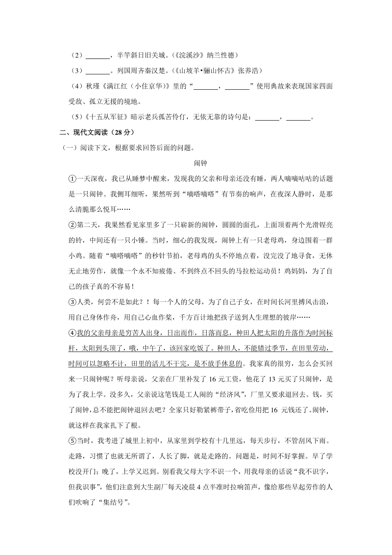 2020年湖北省丹江口市中考第一次诊断性考试语文试题（含答案解析）_第3页