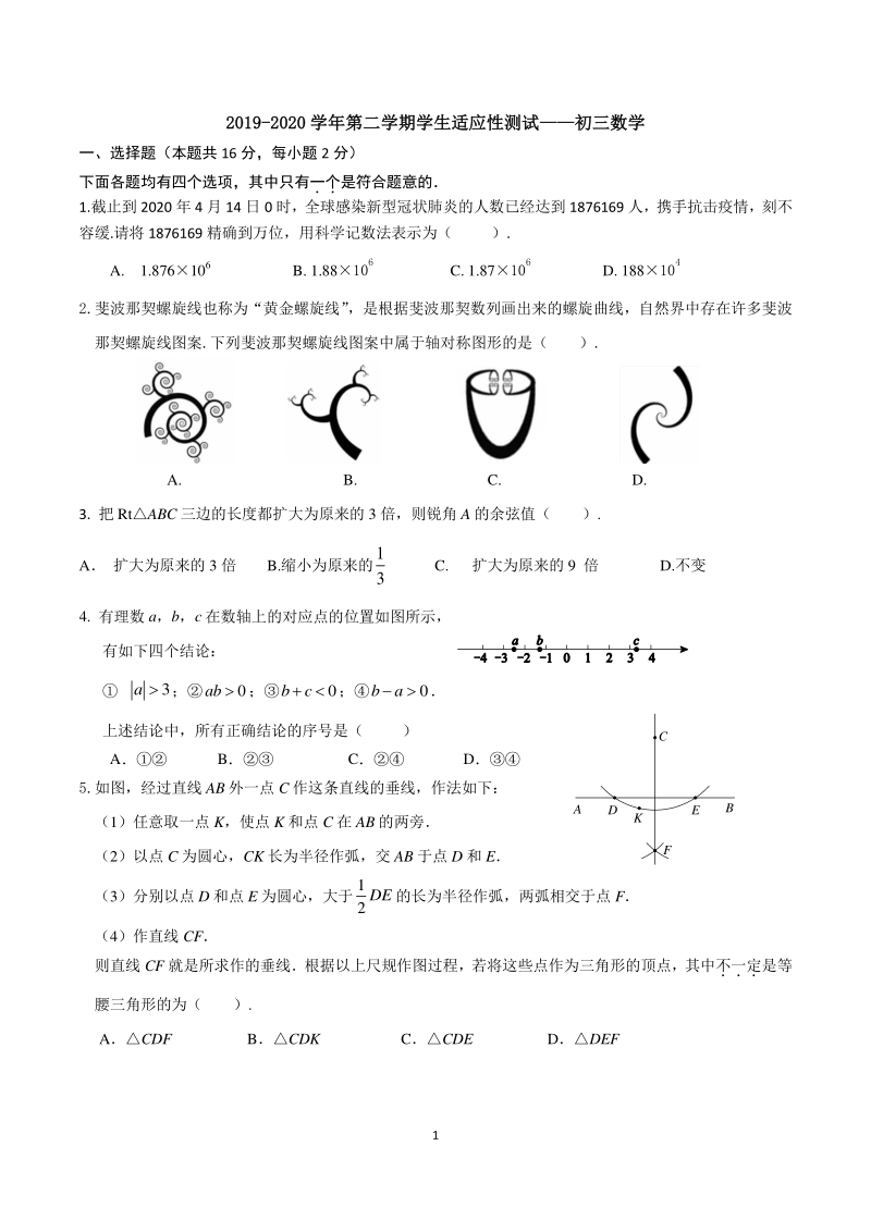2020年北京三十五中中考适应性数学试题（含答案）_第1页