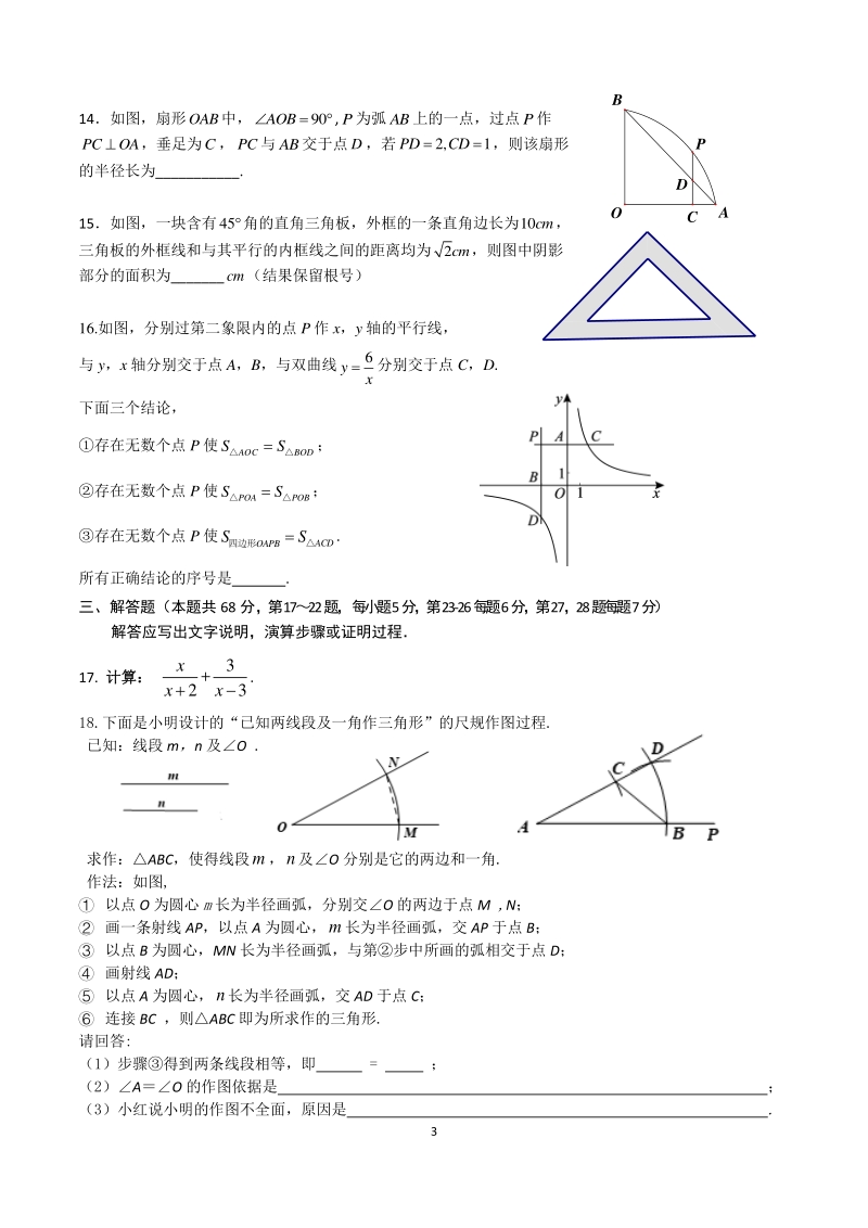 2020年北京三十五中中考适应性数学试题（含答案）_第3页